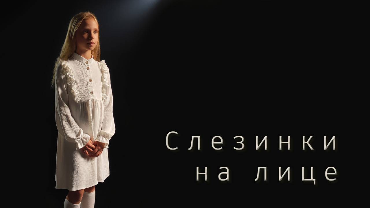 Anastasia ⭐ Starlet Слезинки на лице