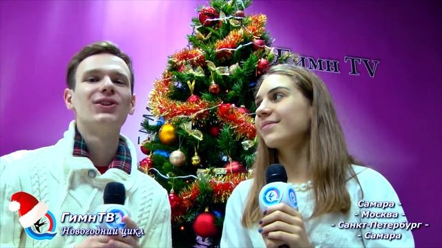 НОВОГОДНИЙ ЦИКЛ // САМАРА - МОСКВА - САНКТ-ПЕТЕРБУРГ - САМАРА // ВЫПУСК №24