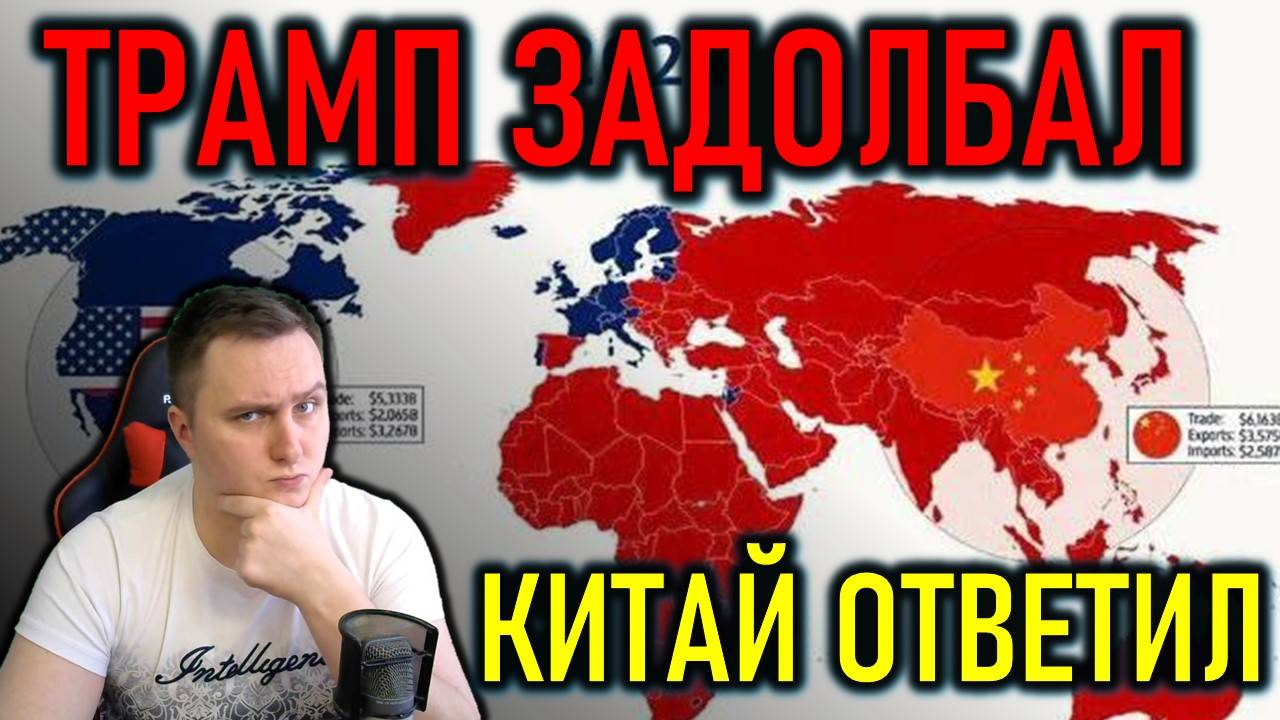 Нормальными словами про политику, Трампа, Китай и о жизни
