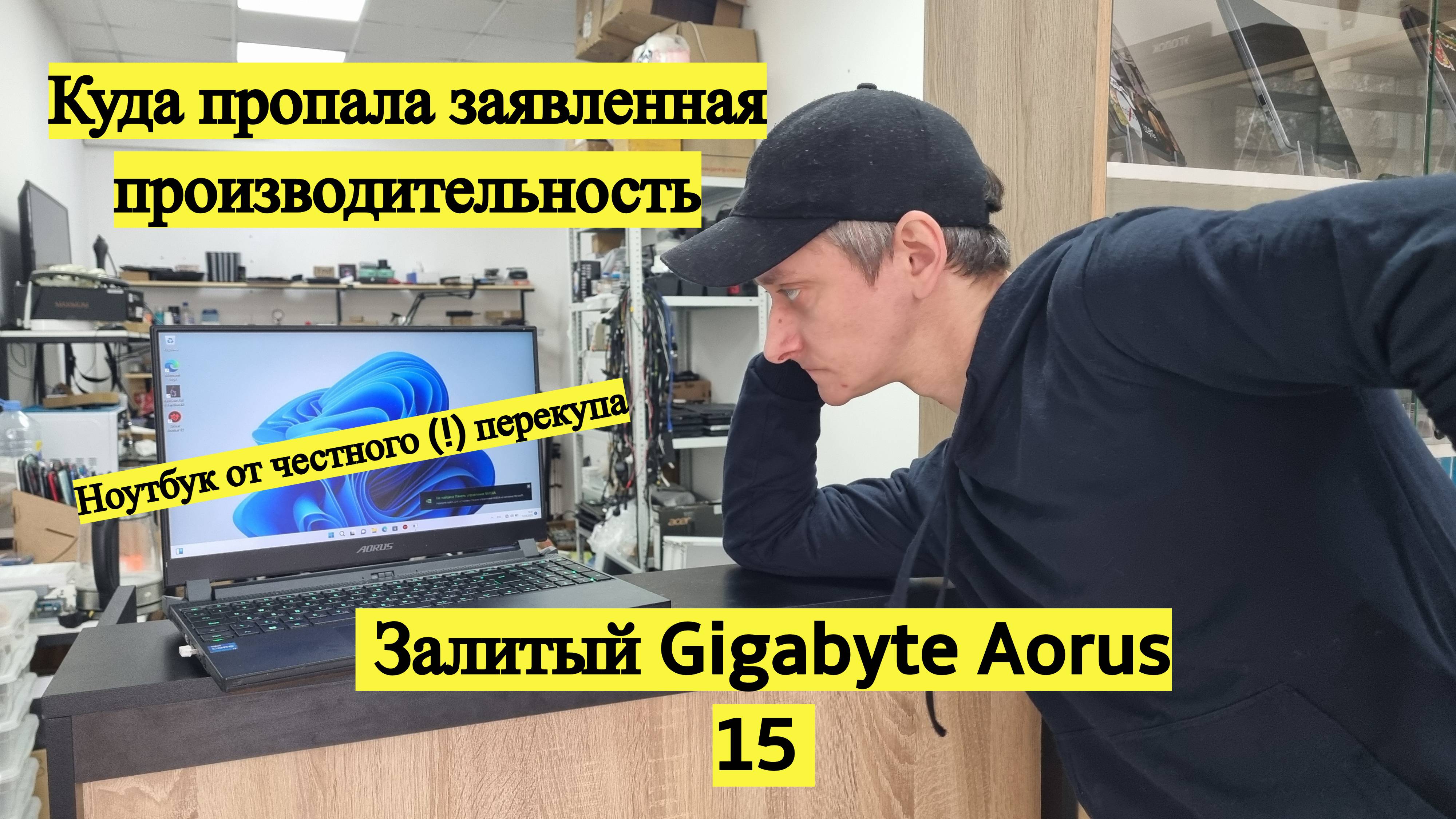 Gigabyte Aorus 15 от ЧЕСТНОГО перекупа с Авито!