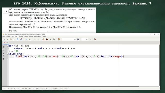 ЕГЭ 2024. Информатика. Сборник Крылова. Вариант 7