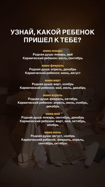 УЗНАЙ, КАКОЙ РЕБЕНОК К ТЕБЕ ПРИШЕЛ?