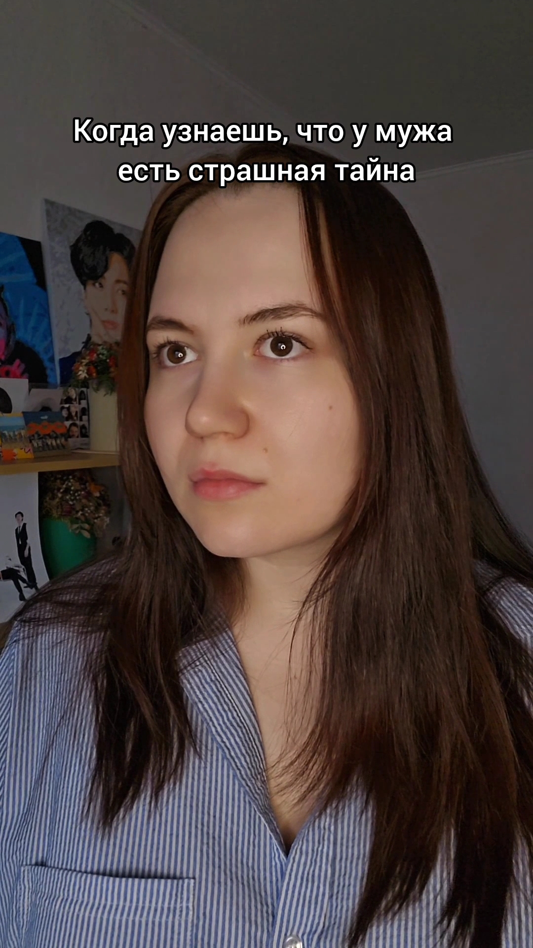 #пов когда ты узнала, что у мужа есть страшная тайна