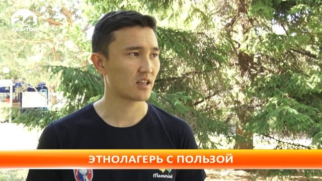 На Иссык-Куле открылся этнолагерь