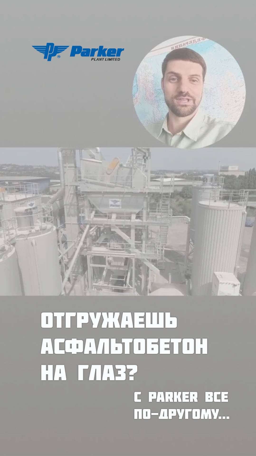 УСТАЛ ОТГРУЖАТЬ АСФАЛЬТОБЕТОН НА ГЛАЗ?