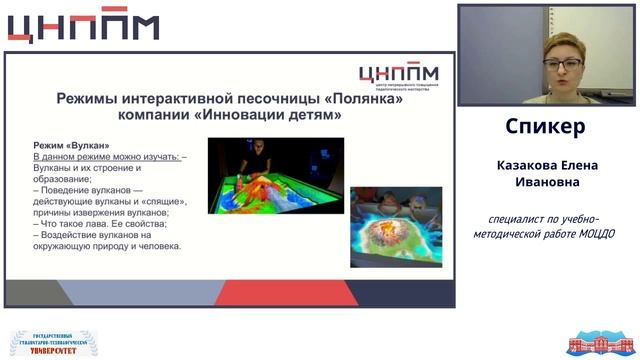 Инновационные методы обучения: интерактивные песочницы в образовательных организациях