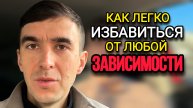 🙅♂️ ВРЕДНЫЕ ПРИВЫЧКИ могут уйти в один момент. Психосоматика зависимостей.
