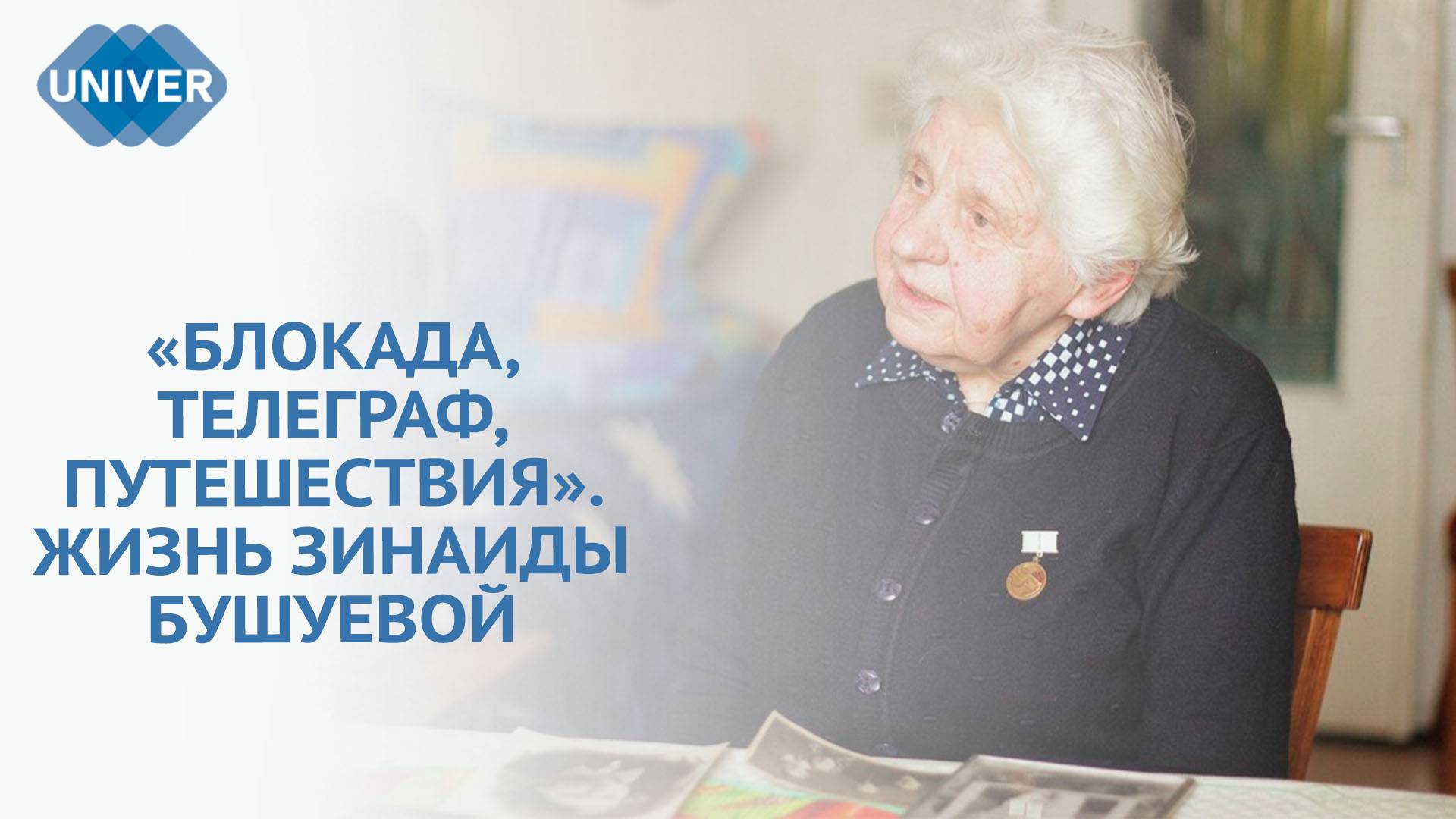 ЖИТЕЛЬНИЦА БЛОКАДНОГО ЛЕНИНГРАДА ВСТРЕТИЛАСЬ СО СТУДЕНТАМИ КФУ