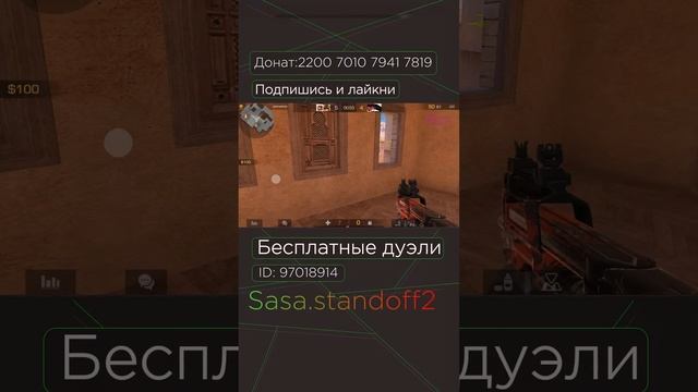 [СТРИМ]-[РАЗДАЧА ГОЛДЫ] Играю дуэли в стандофф 2 #shorts #standoff2