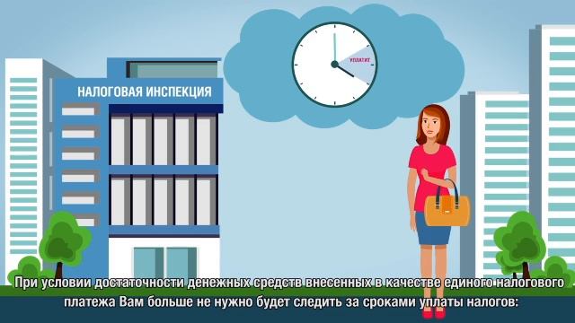 Единый налоговый платеж