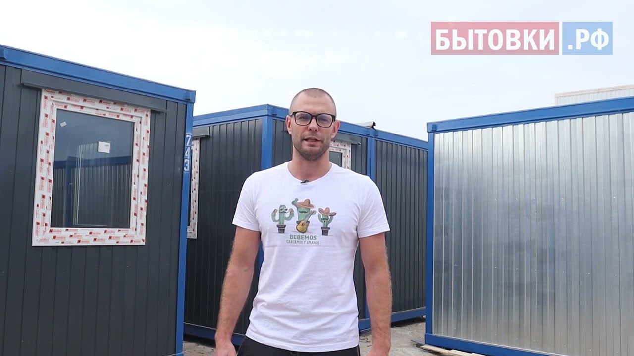 Отзыв Юрия Тищука "Бытовки РФ"