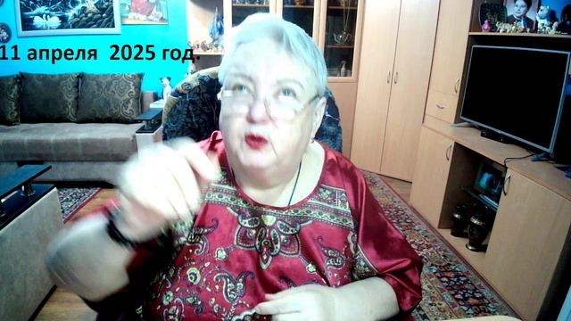 11 апреля 2025 год.