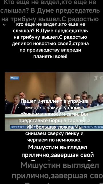 Ответ Председателя правительства в Государственной Думе.