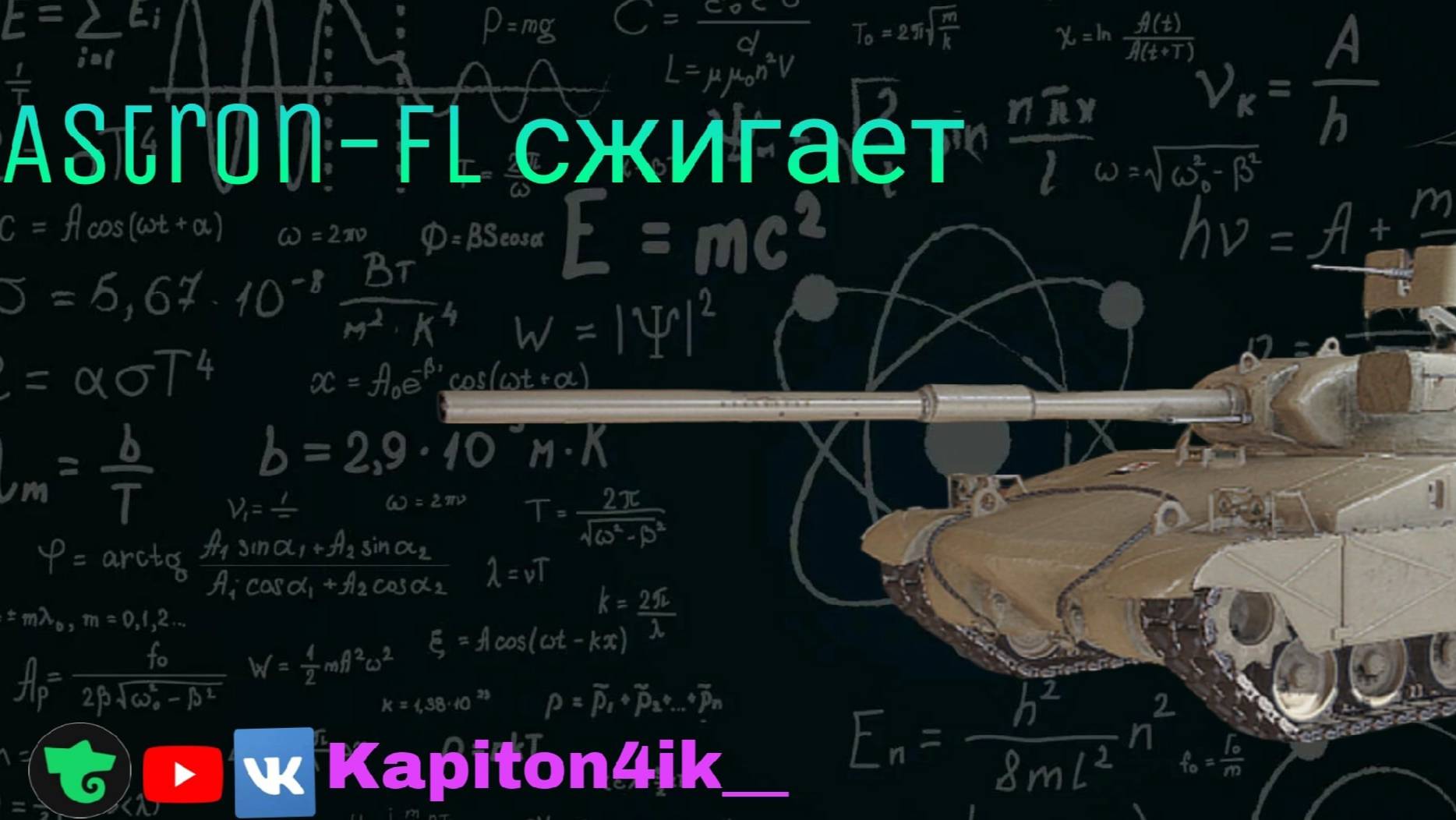 Astron-FL поджигатель попак 2