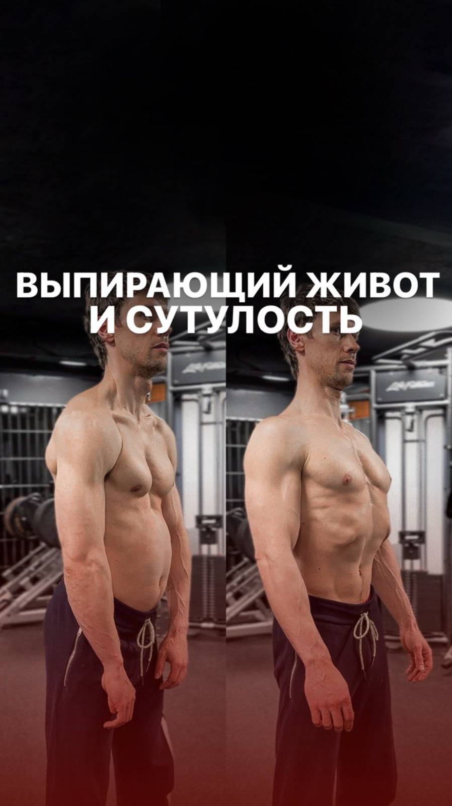 Упражнения о сутулости
