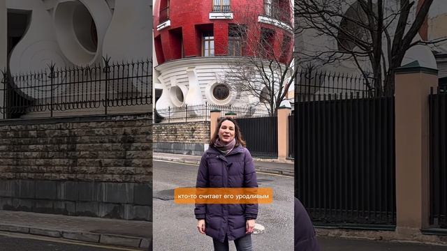 Дом ц центре Москвы в форме огромного яйца