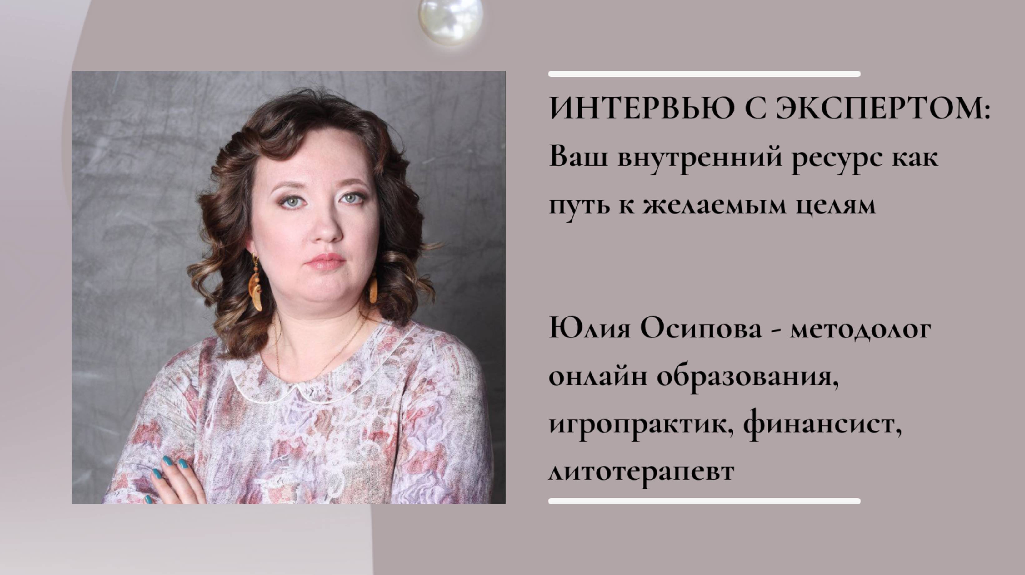 Ваш внутренний ресурс как путь к желаемым целям