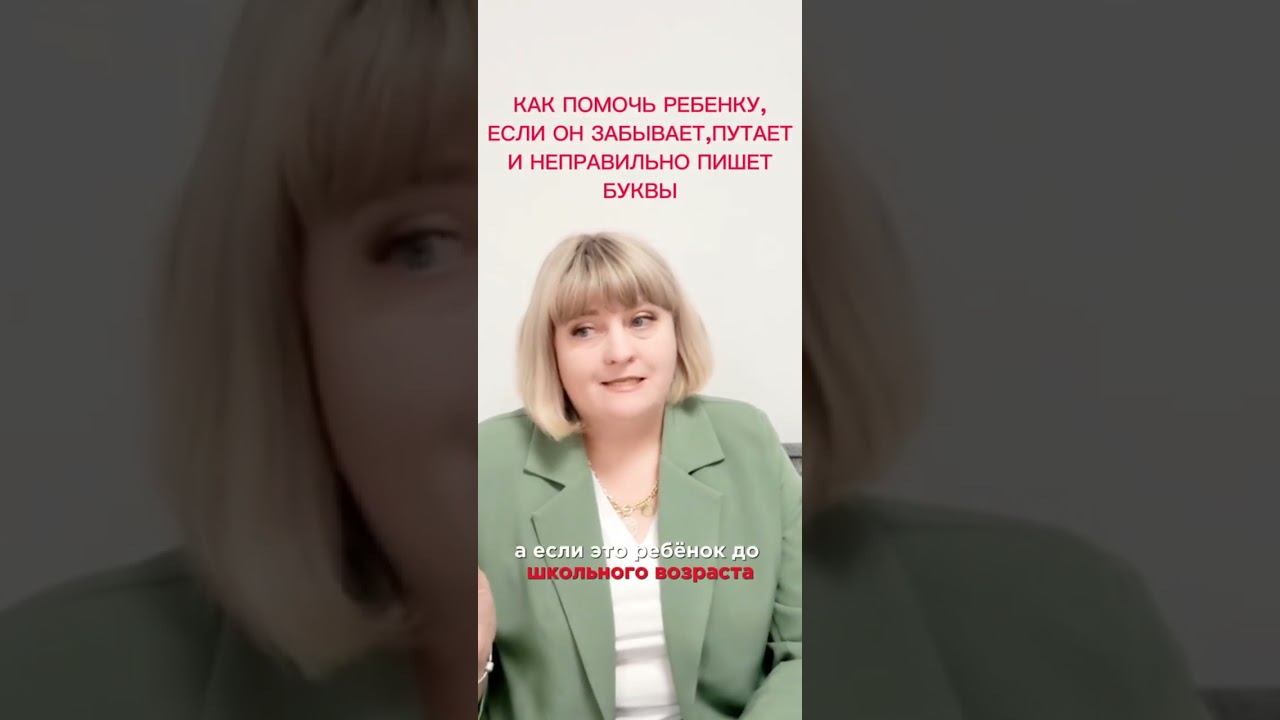 Как помочь ребенку, если он забывает, путает и неправильно пишет буквы