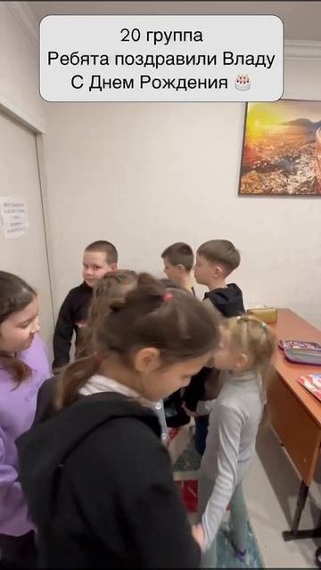 Рубрика моменты с уроков 
20 группа поздравили Владу с днём рождения!