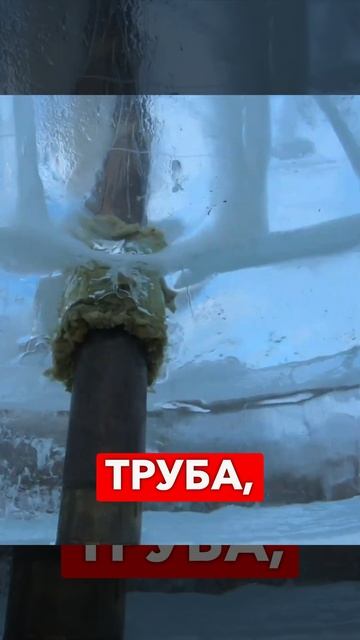 Когда крыша течёт)) Внутри бани изо льда!  #shorts #ледянаябаня