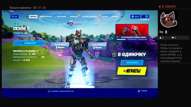ИГРАЮ В ФОРТНАЙТ (под музыку космических котят) С PS4 #ФОРТНАЙТ #C2S7