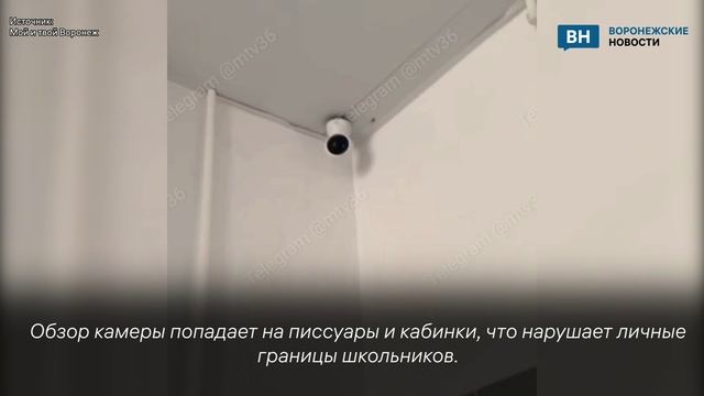 В Воронежской области камеру видеонаблюдения установили в школе туалете
