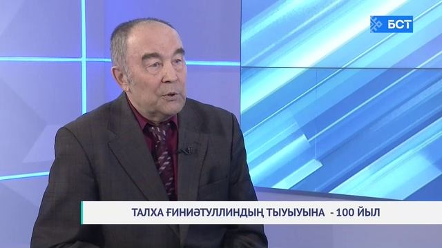 Талха Ғиниәтуллиндың тыуыуына - 100 йыл. Әмир Әминев. Интервью