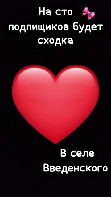 сходочка🎀