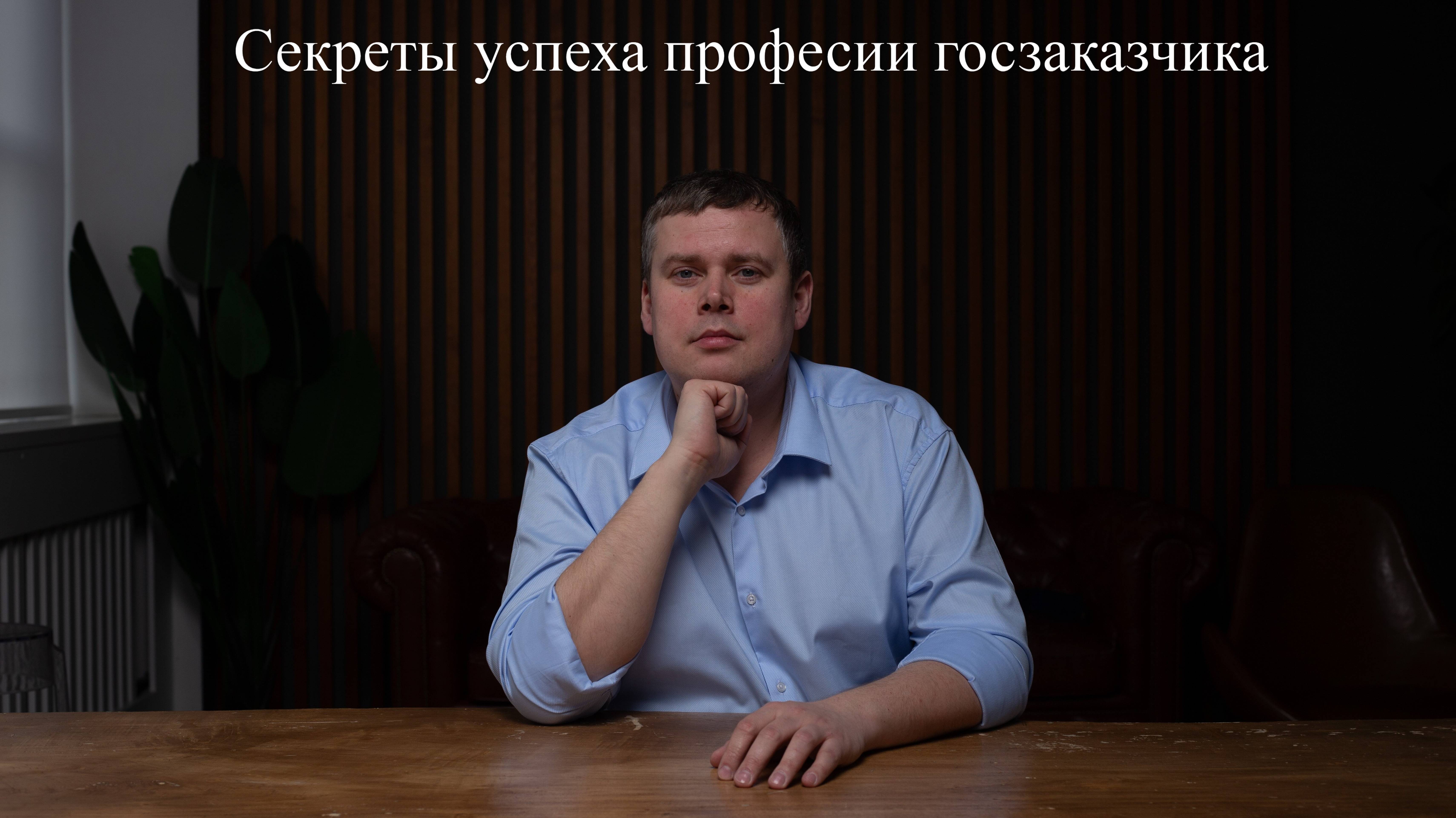 О профессии заказчика по 223-ФЗ