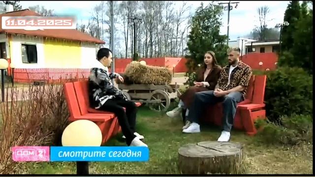 Дом-2 Каникулы в Сочи 11 апреля смотреть онлайн 11.04.25 дневной вечерний ночной эфир свежие выпуск