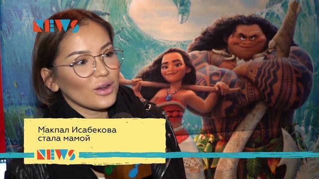 Моана заговорила по-казахски