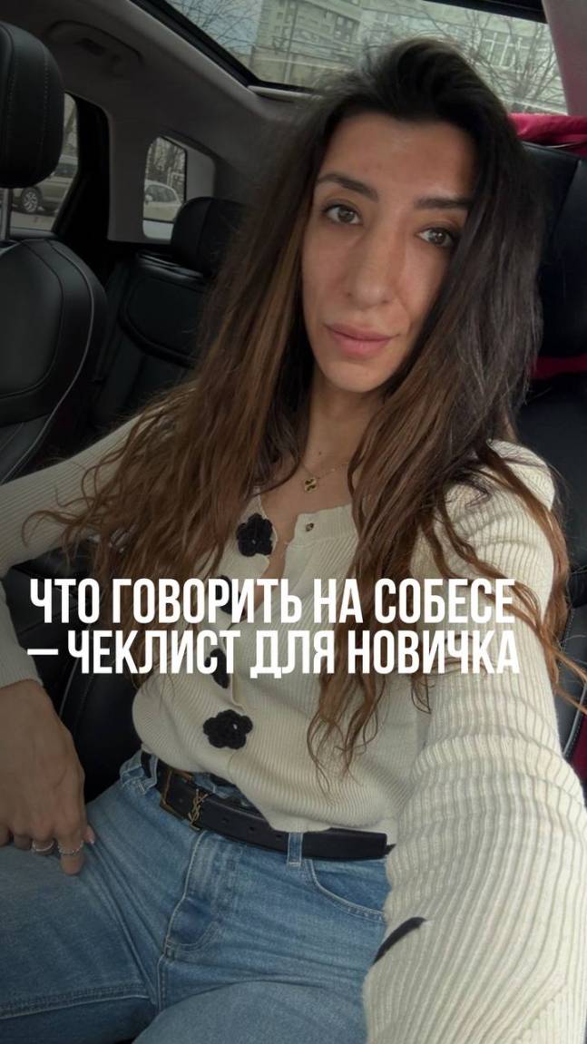 Прошел курсы, но боишься собеседования?
Рассказываю, как новичку не облажаться и показать себя!