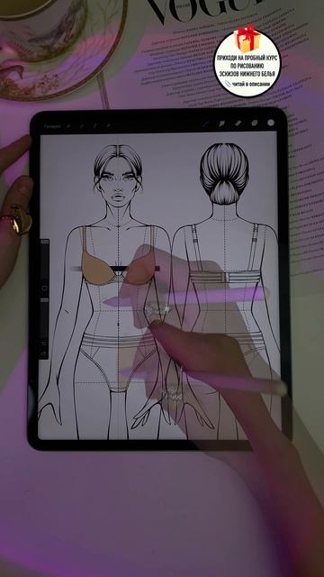 Пробный курс по рисованию ЭСКИЗОВ НИЖНЕГО БЕЛЬЯ #иллюстрация #иллюстратор #эскизыодежды #рисование