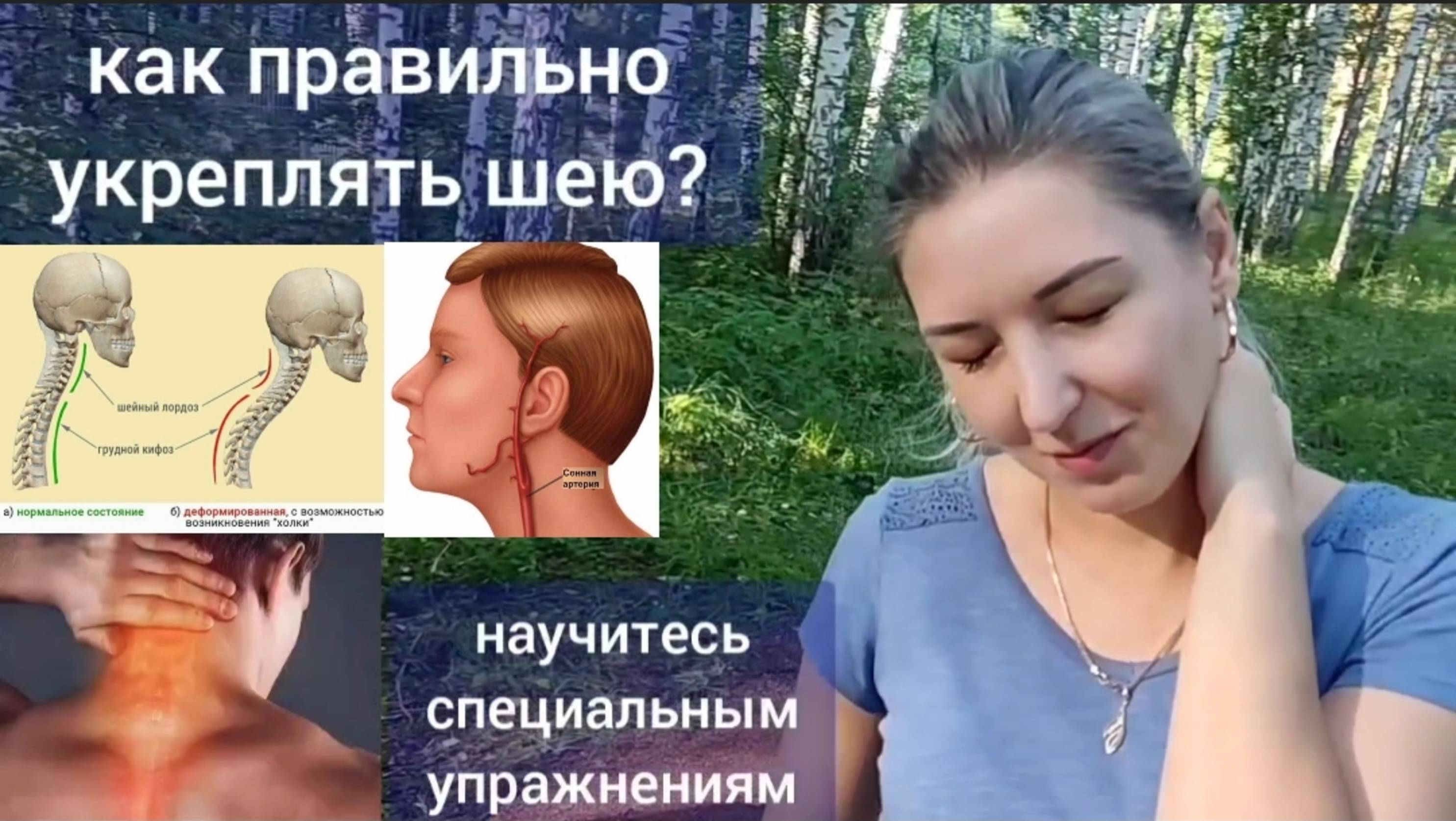 Холка на шее губит сосуды шеи и мозг, вызывает онемение рук. Упражнения