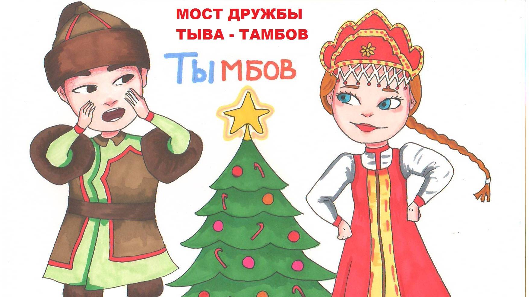 Мост дружбы