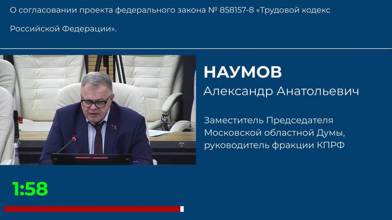 Трудовой кодекс России должен защищать права человека труда! (10.04.2025)