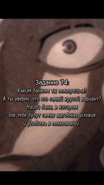 Задание 74