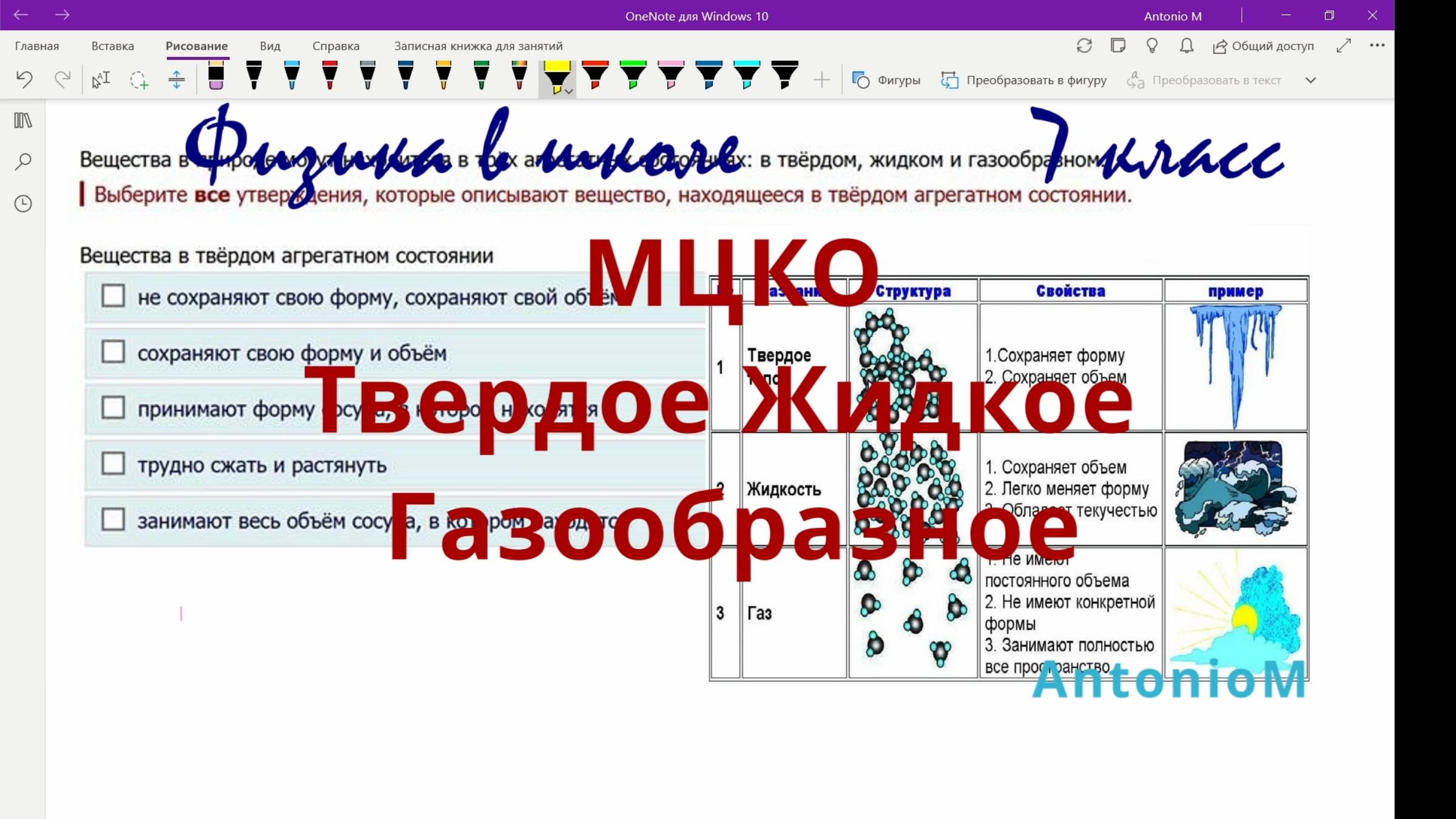 МЦКО 7 класс Твердое Жидкое Газообразное