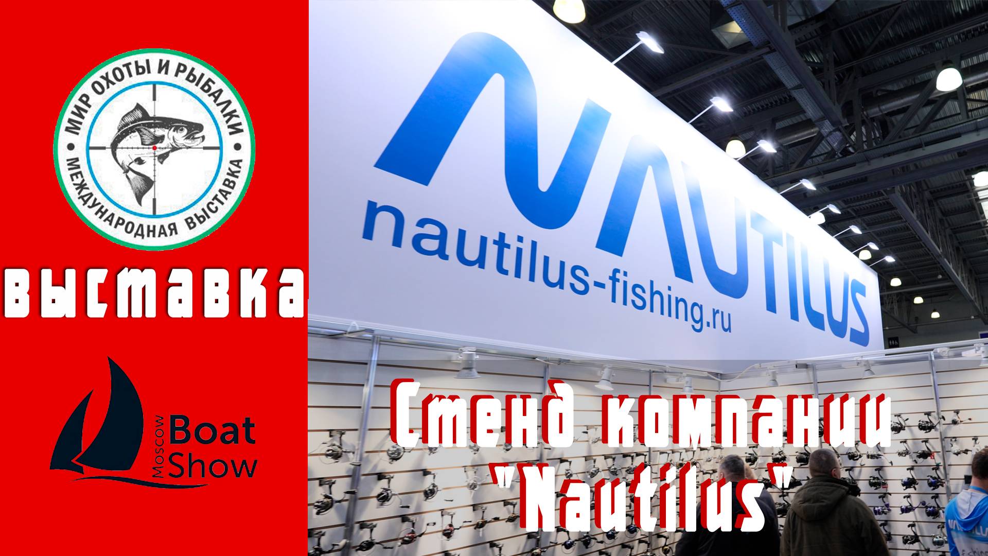 Обзор новинок от Nautilus — что выбрать в наступающем сезоне?