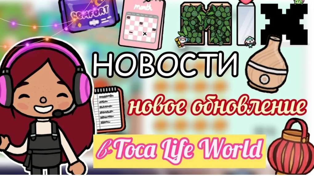 🌈обновление в токи боке🍓