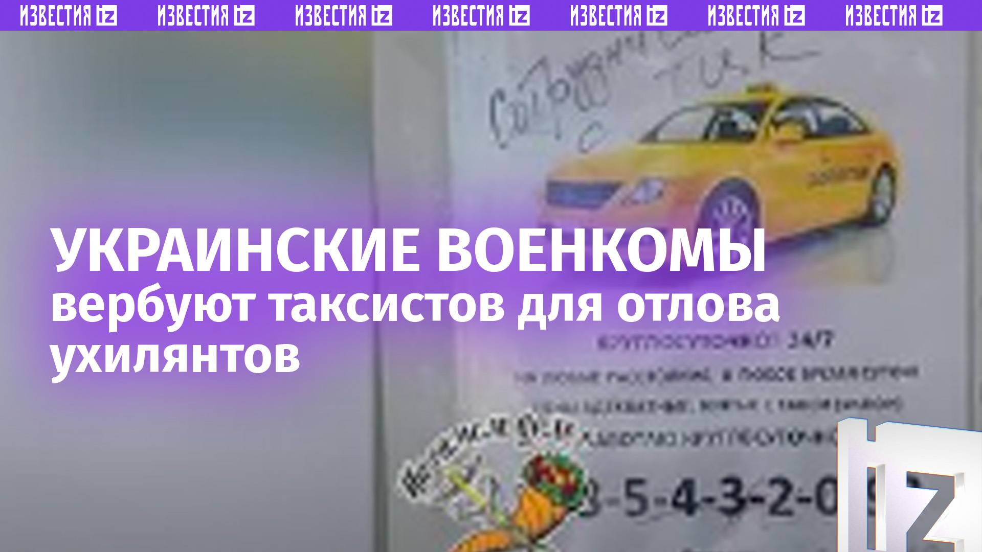 ТЦК вербуют таксистов для отлова людей в Харькове