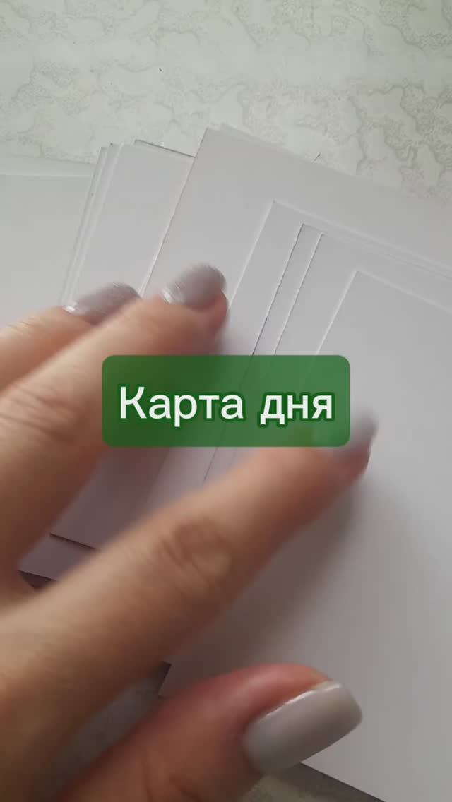 Карта дня🔥