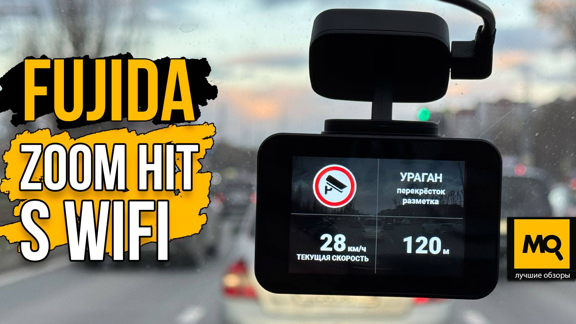 Fujida Zoom Hit S WiFi обзор Super HD видеорегистратор с GPS и WiFi