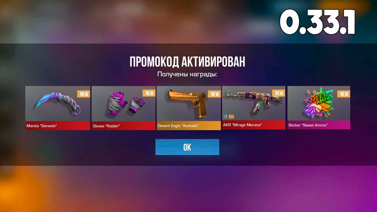 НОВЫЙ БЕСКОНЕЧНЫЙ ПРОМОКОД В STANDOFF 2 0.33.1 ПРОМОКОД В СТАНДОФФ 2