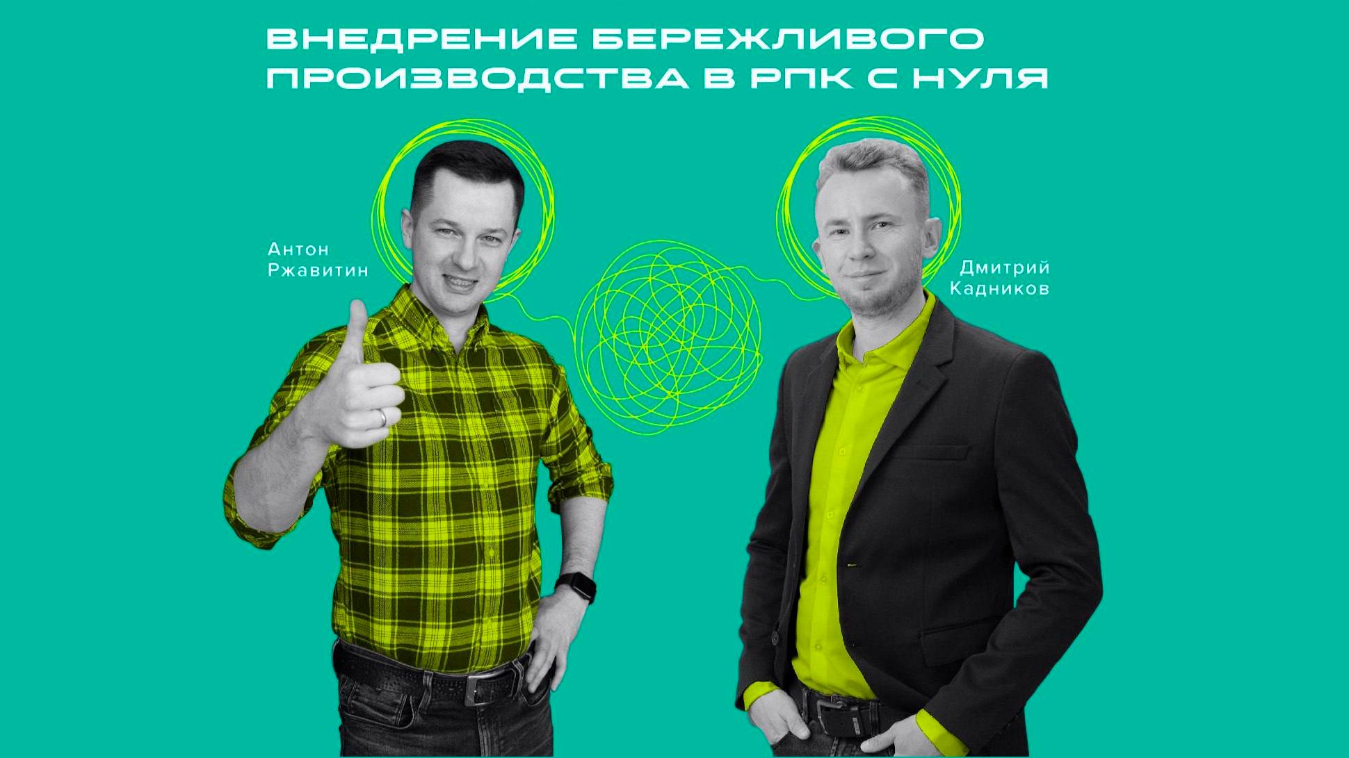 Как внедрить бережливое производство в РПК