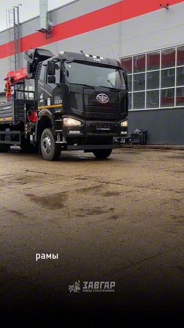 FAW  с КМУ Kanglim 2056. Отгрузка нашему покупателю из г. Москва от 11.04.2025