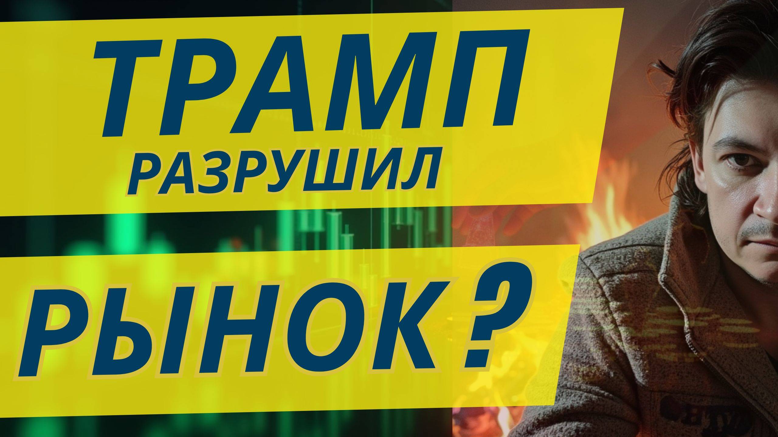 Что делать на рынке Forex сейчас?