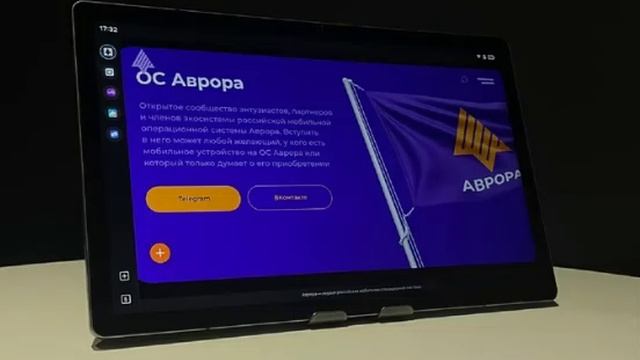 Российская ОС «Аврора» получила новый браузер: что изменилось.