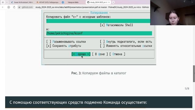 Операционные системы. Лабораторная работа №9. Защита презентации