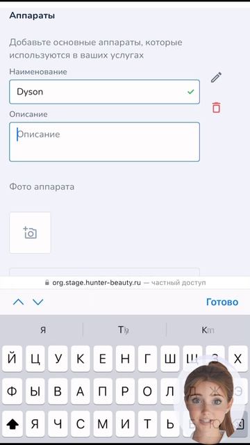 Добавление аппарата на сервисе Hu:be